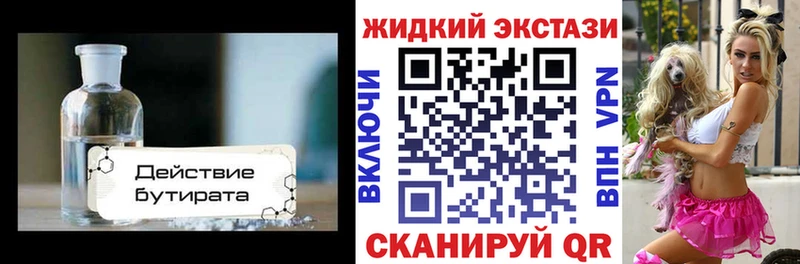 Купить где  Видное  Бутират жидкий экстази 