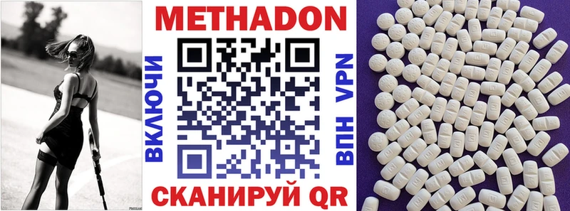 МЕТАДОН methadone  Купить где  Видное 